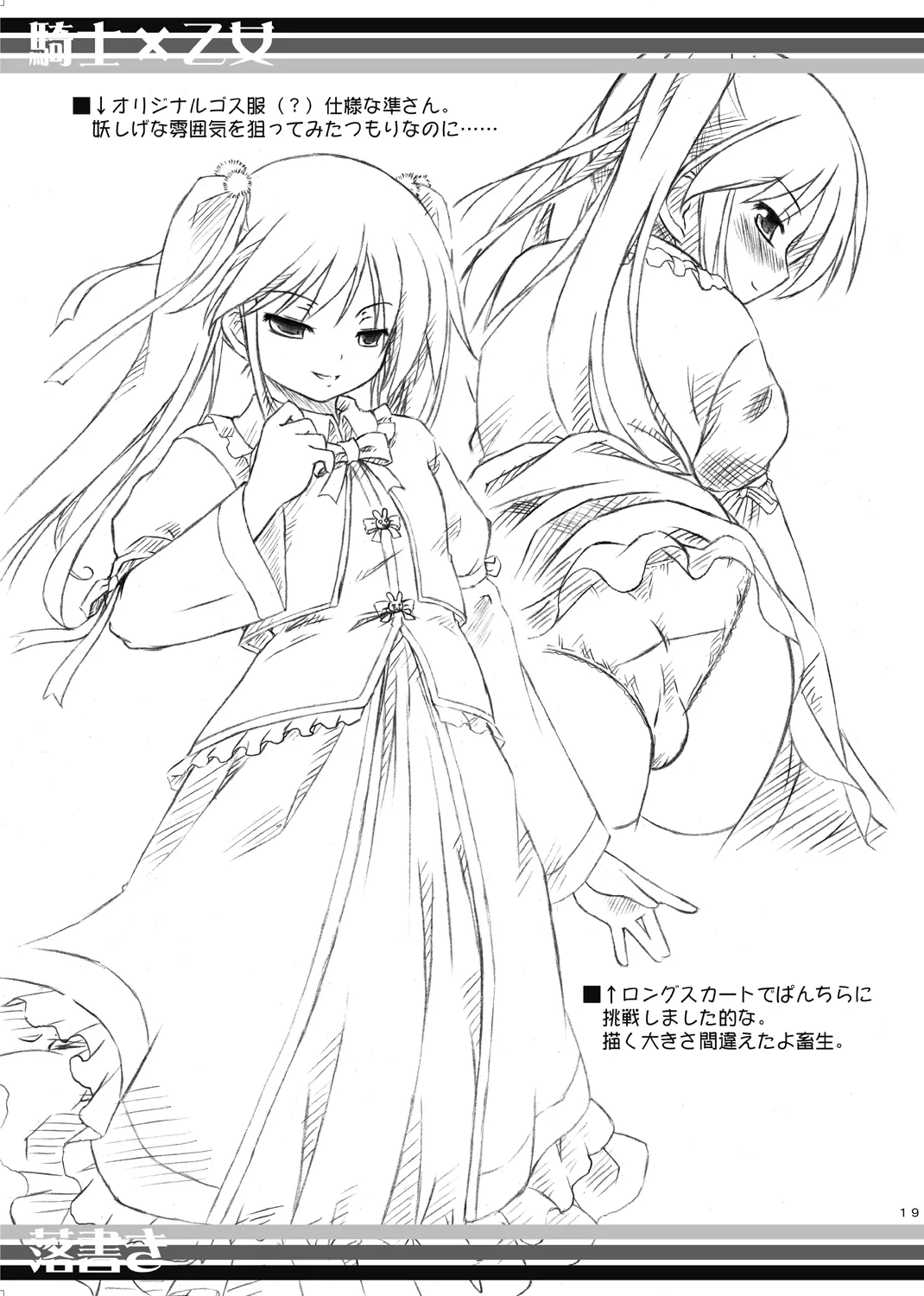 騎士×乙女 - page16