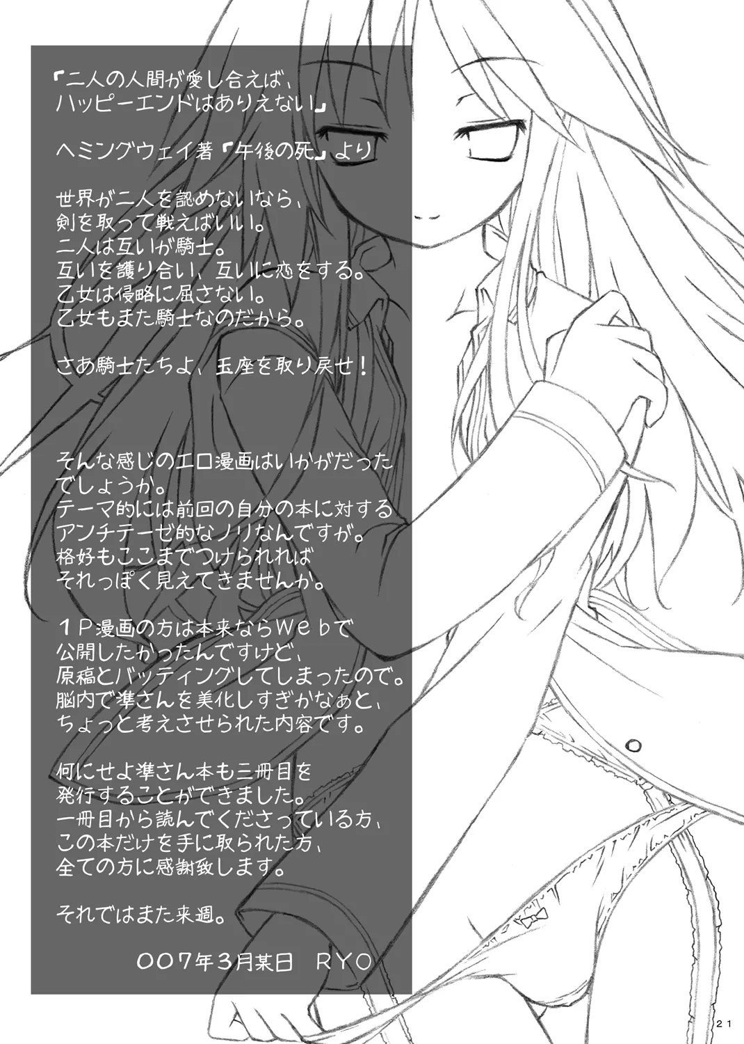 騎士×乙女 - page18