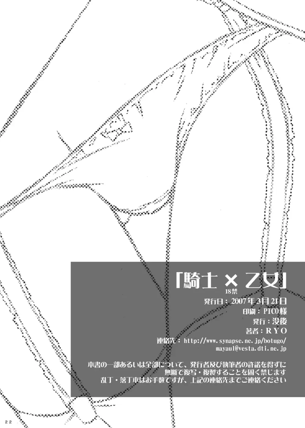 騎士×乙女 - page19