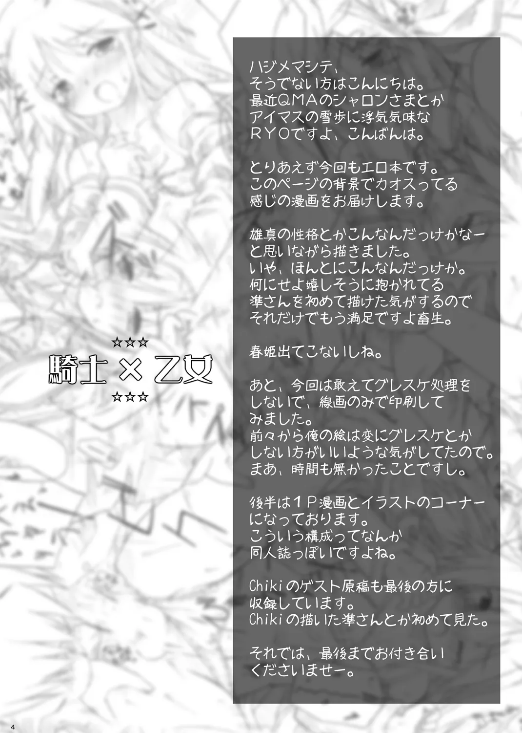 騎士×乙女 - page2