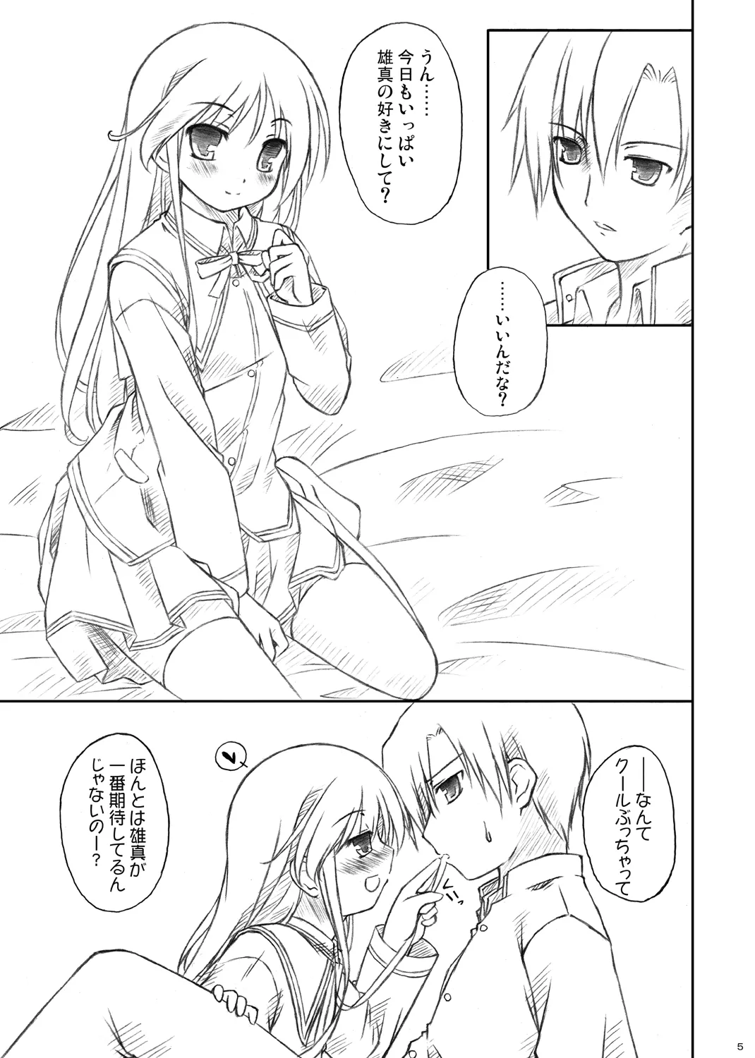 騎士×乙女 - page3