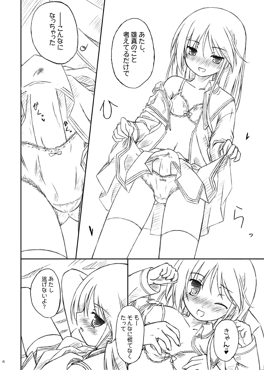 騎士×乙女 - page4