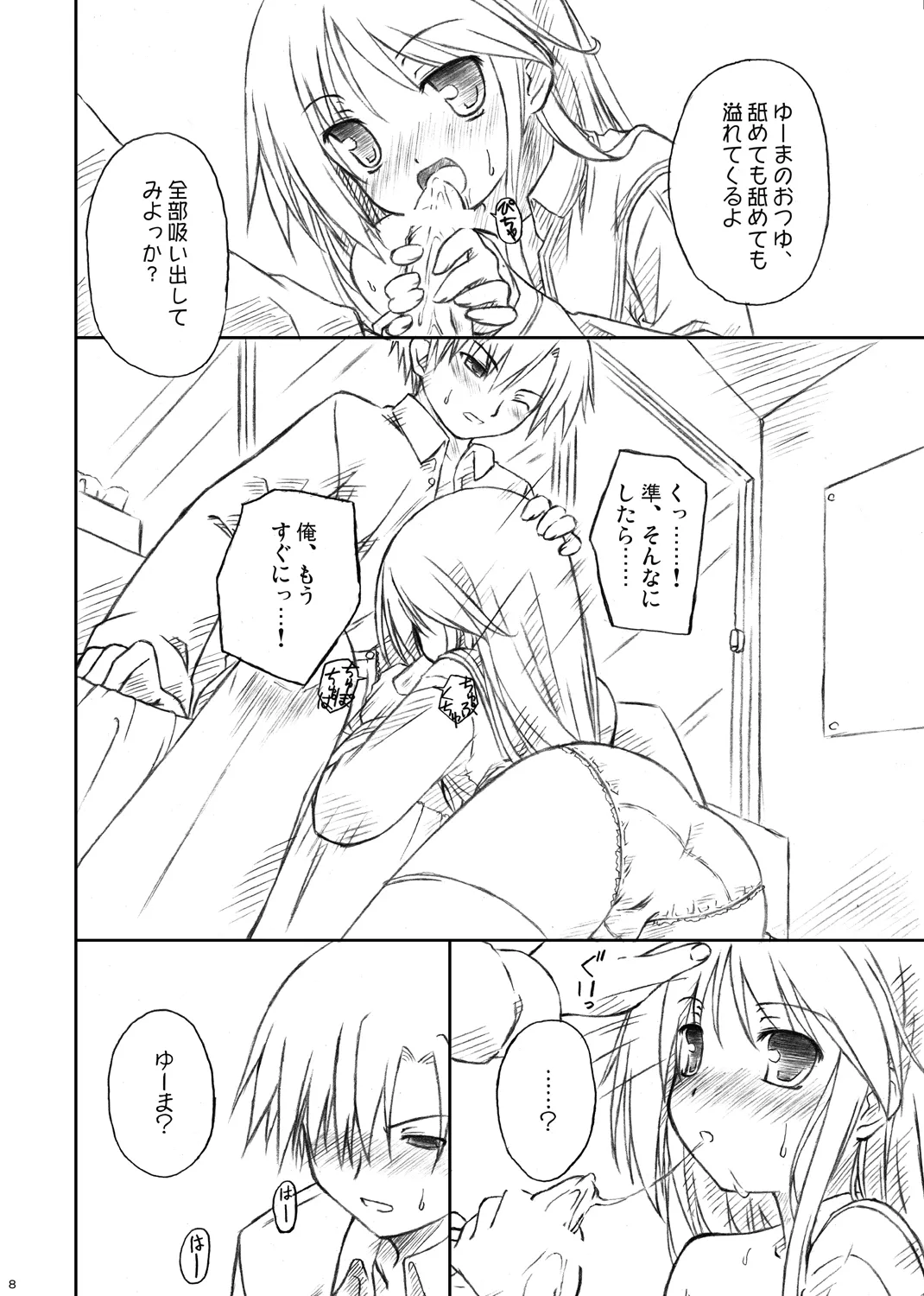 騎士×乙女 - page6