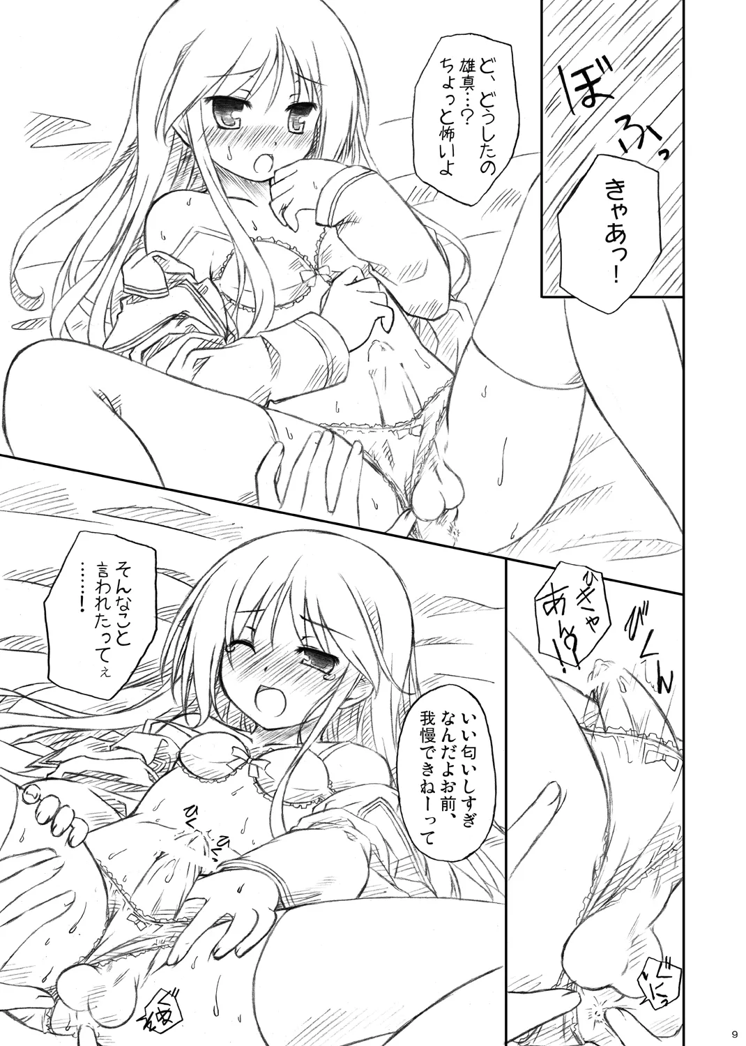 騎士×乙女 - page7