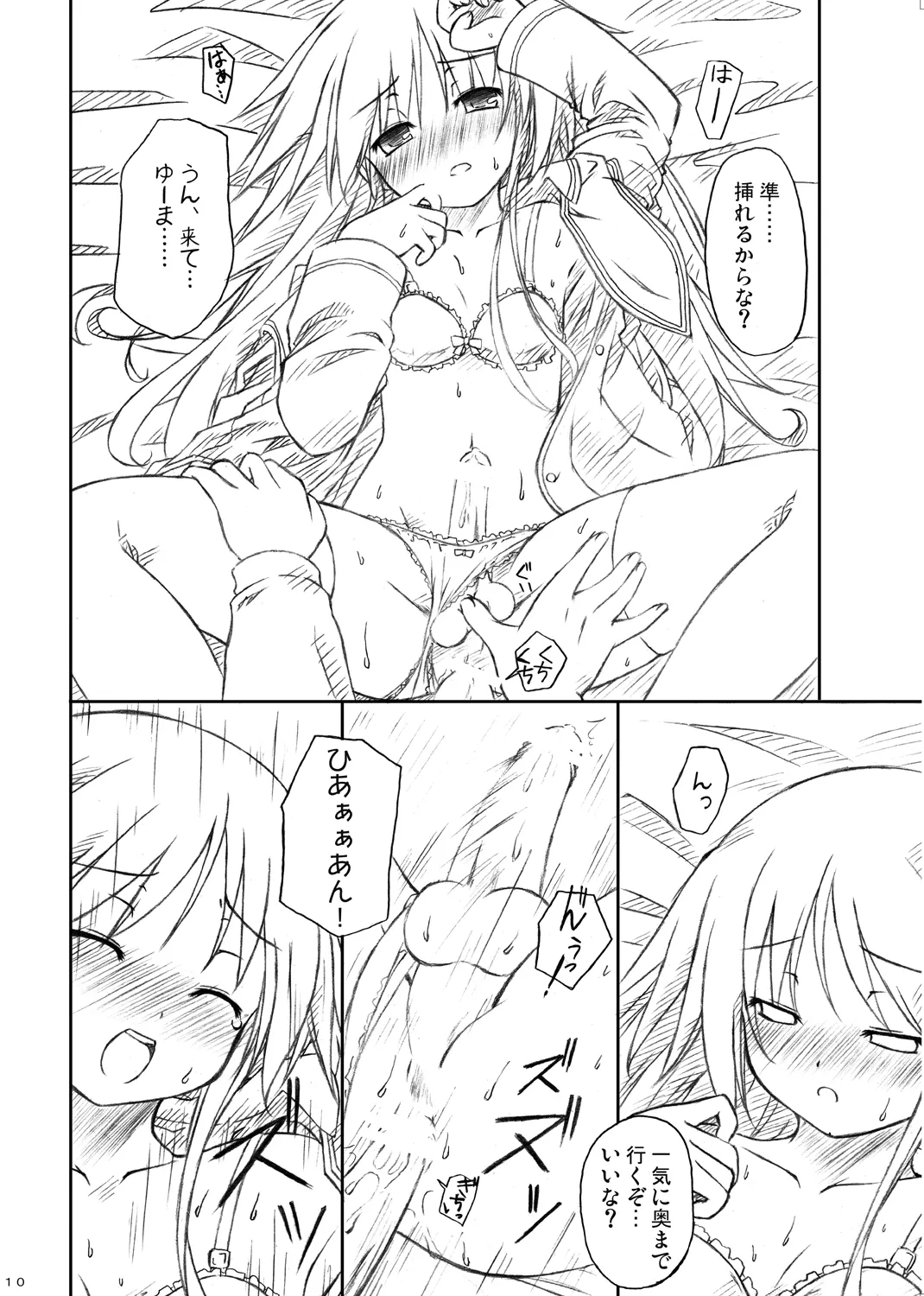 騎士×乙女 - page8