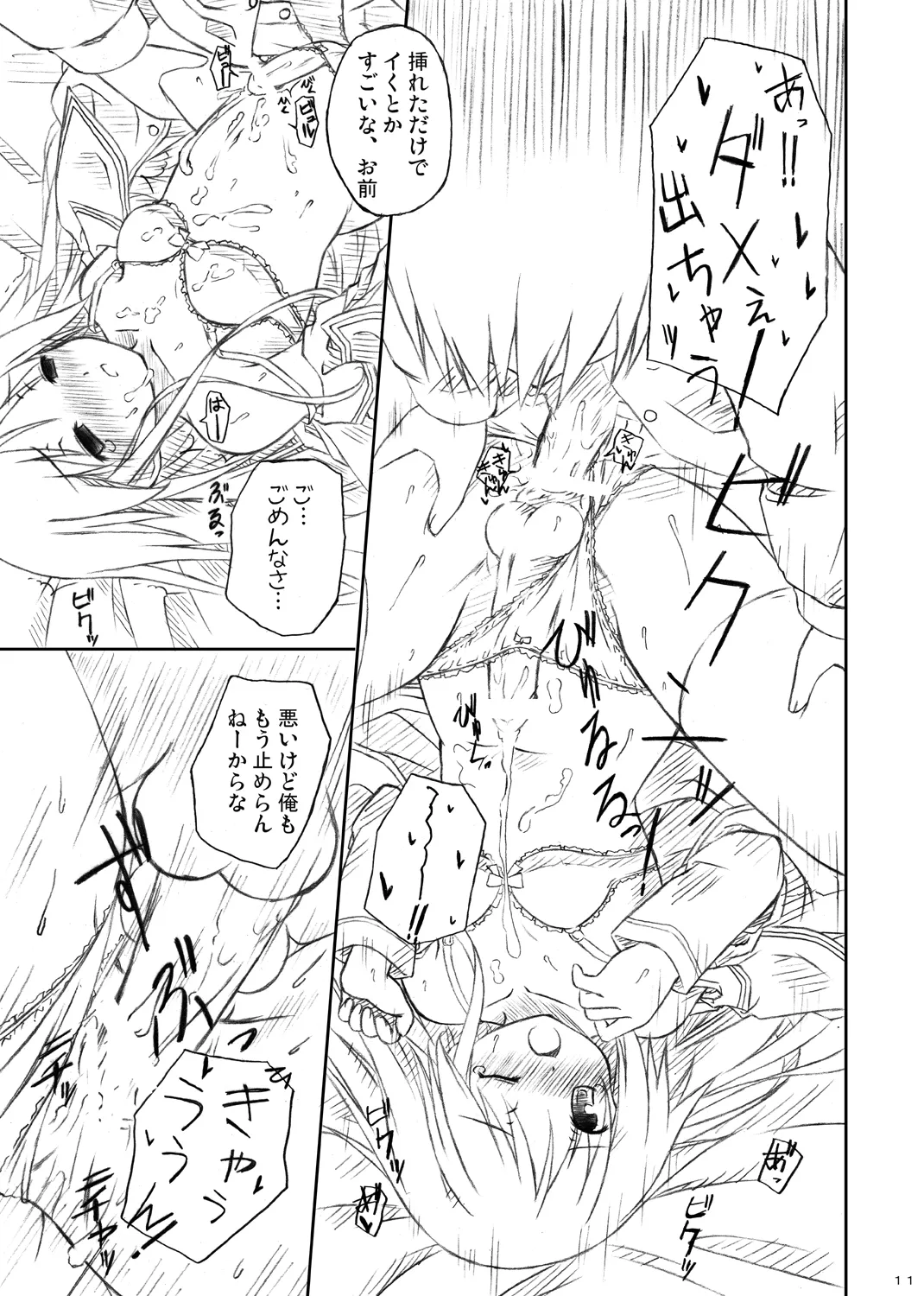騎士×乙女 - page9