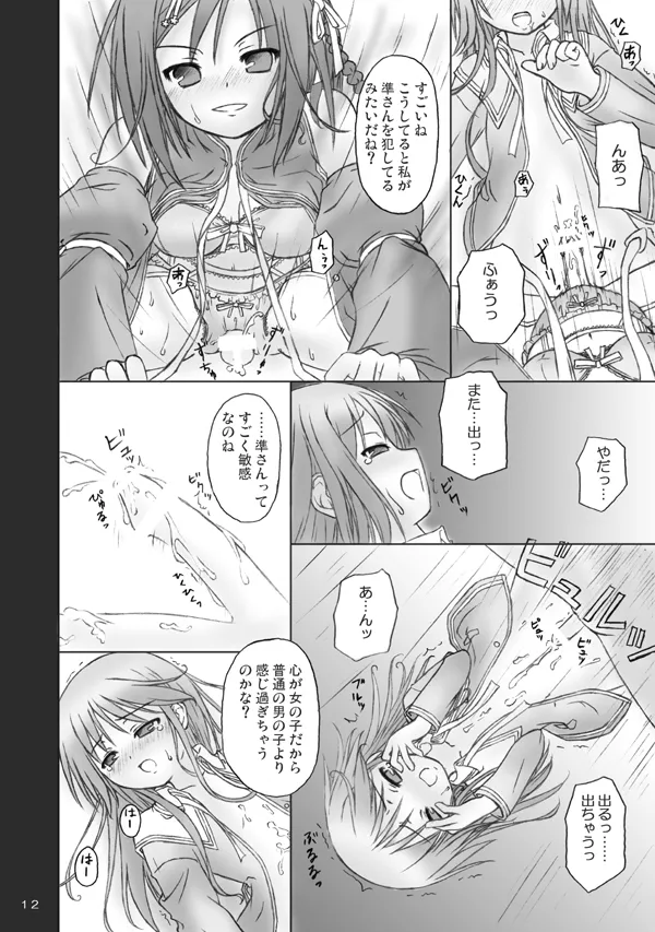 魔法で女化？そんなことしなくたってあたしは乙女よ！ - page10