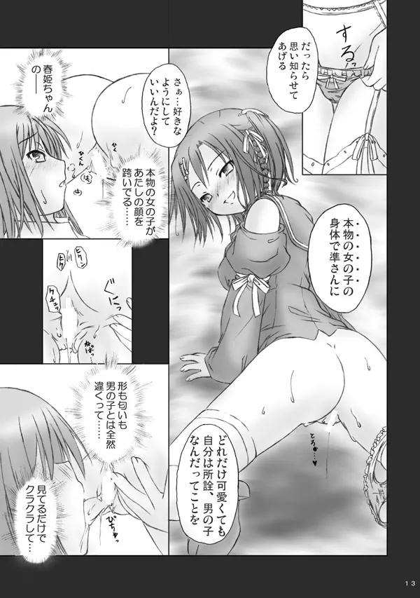 魔法で女化？そんなことしなくたってあたしは乙女よ！ - page11