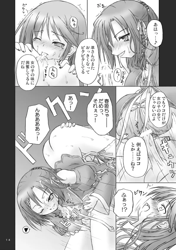 魔法で女化？そんなことしなくたってあたしは乙女よ！ - page12