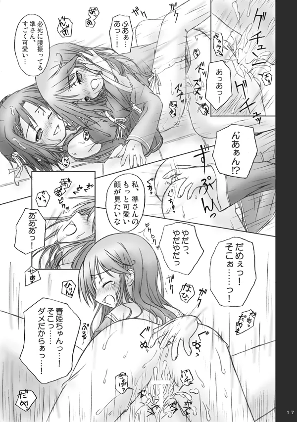 魔法で女化？そんなことしなくたってあたしは乙女よ！ - page15