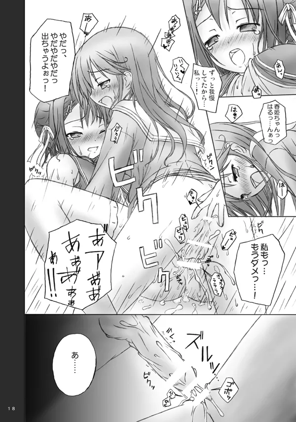 魔法で女化？そんなことしなくたってあたしは乙女よ！ - page16