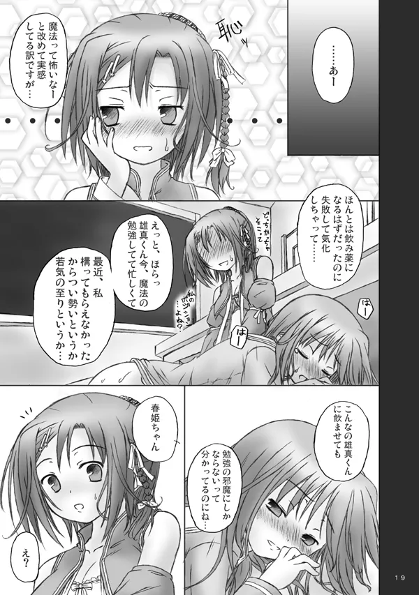 魔法で女化？そんなことしなくたってあたしは乙女よ！ - page17