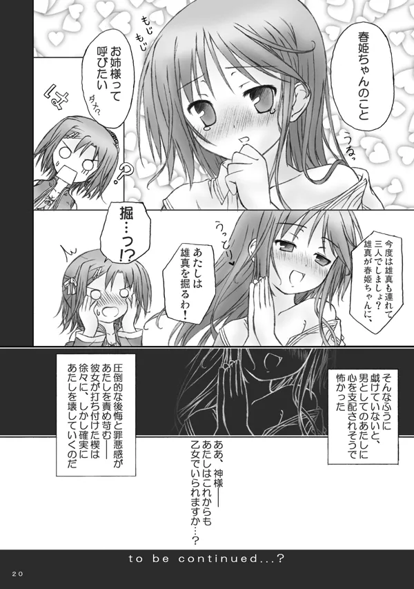 魔法で女化？そんなことしなくたってあたしは乙女よ！ - page18