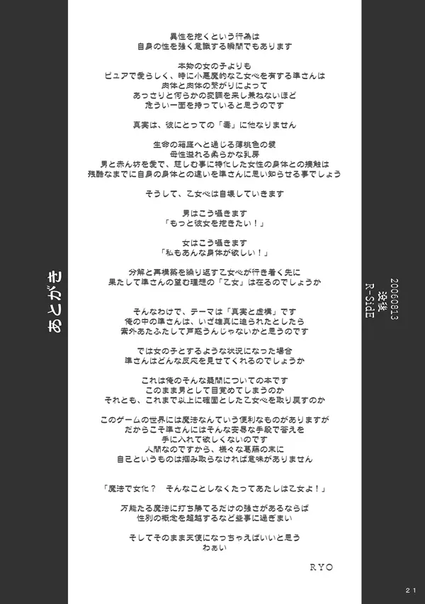 魔法で女化？そんなことしなくたってあたしは乙女よ！ - page19