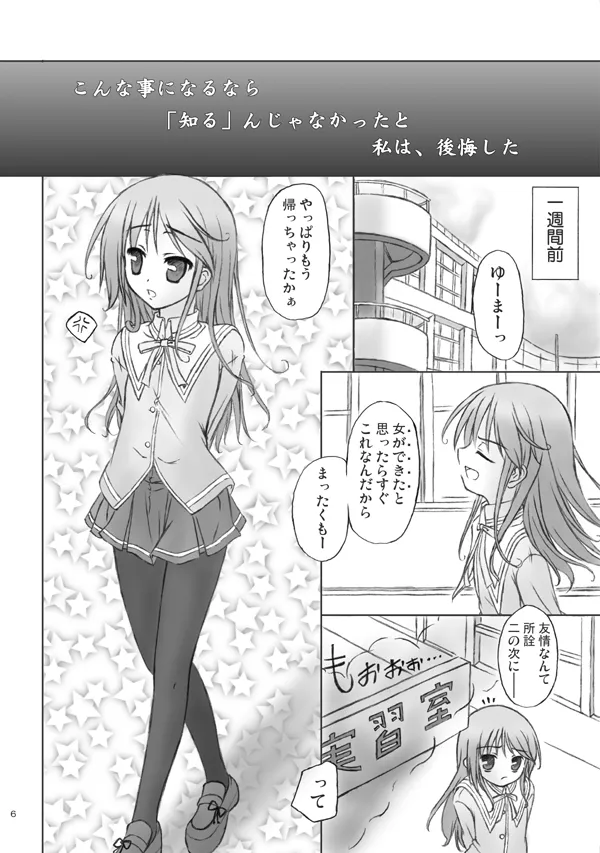 魔法で女化？そんなことしなくたってあたしは乙女よ！ - page4