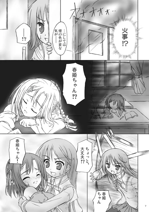 魔法で女化？そんなことしなくたってあたしは乙女よ！ - page5
