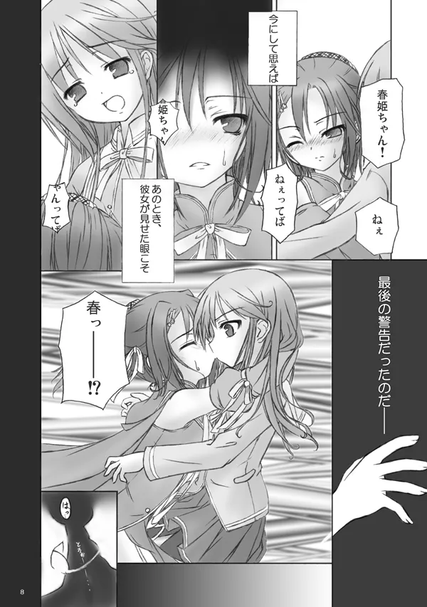 魔法で女化？そんなことしなくたってあたしは乙女よ！ - page6