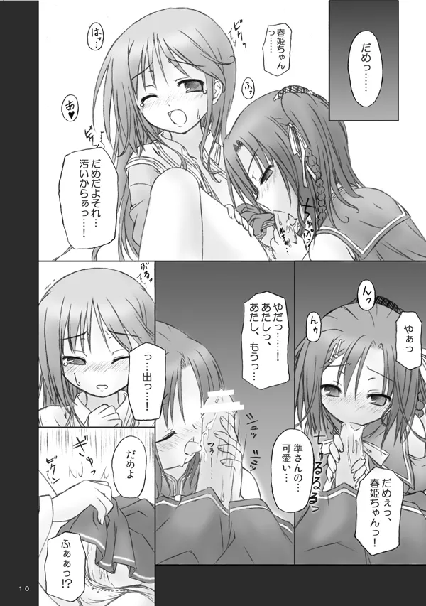 魔法で女化？そんなことしなくたってあたしは乙女よ！ - page8