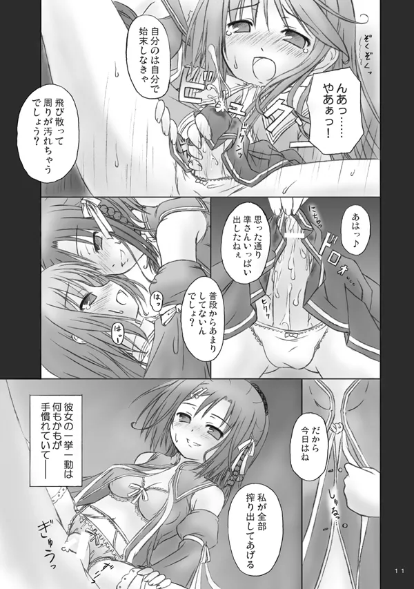 魔法で女化？そんなことしなくたってあたしは乙女よ！ - page9