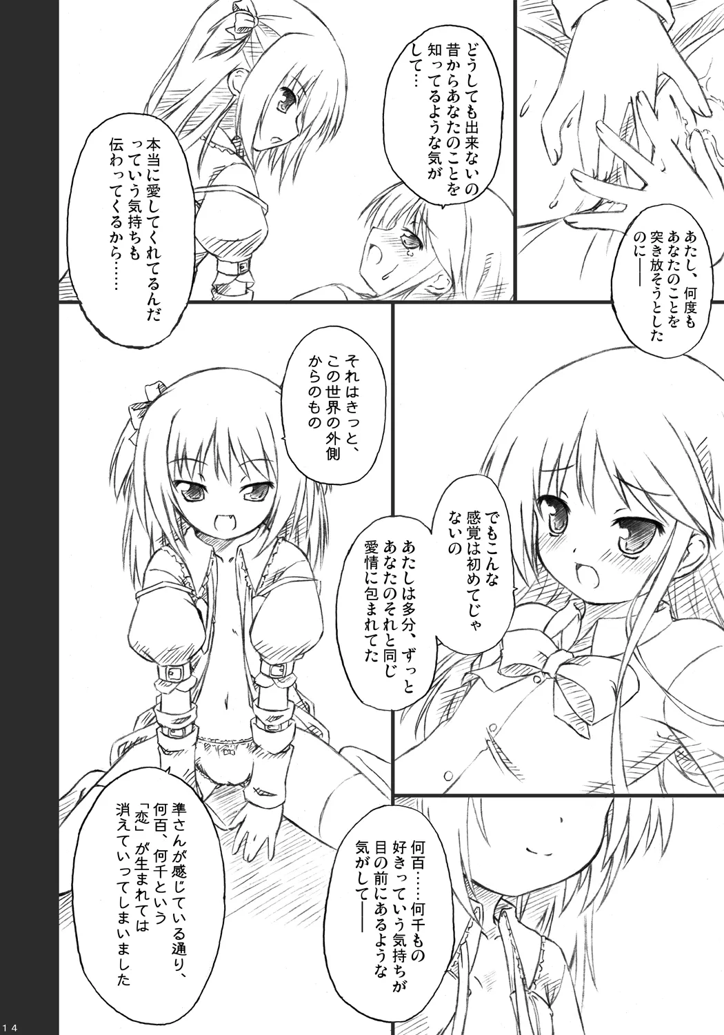 恋する来世はせつなくて準さんを想うとすぐ次元の壁を超えちゃうの - page12