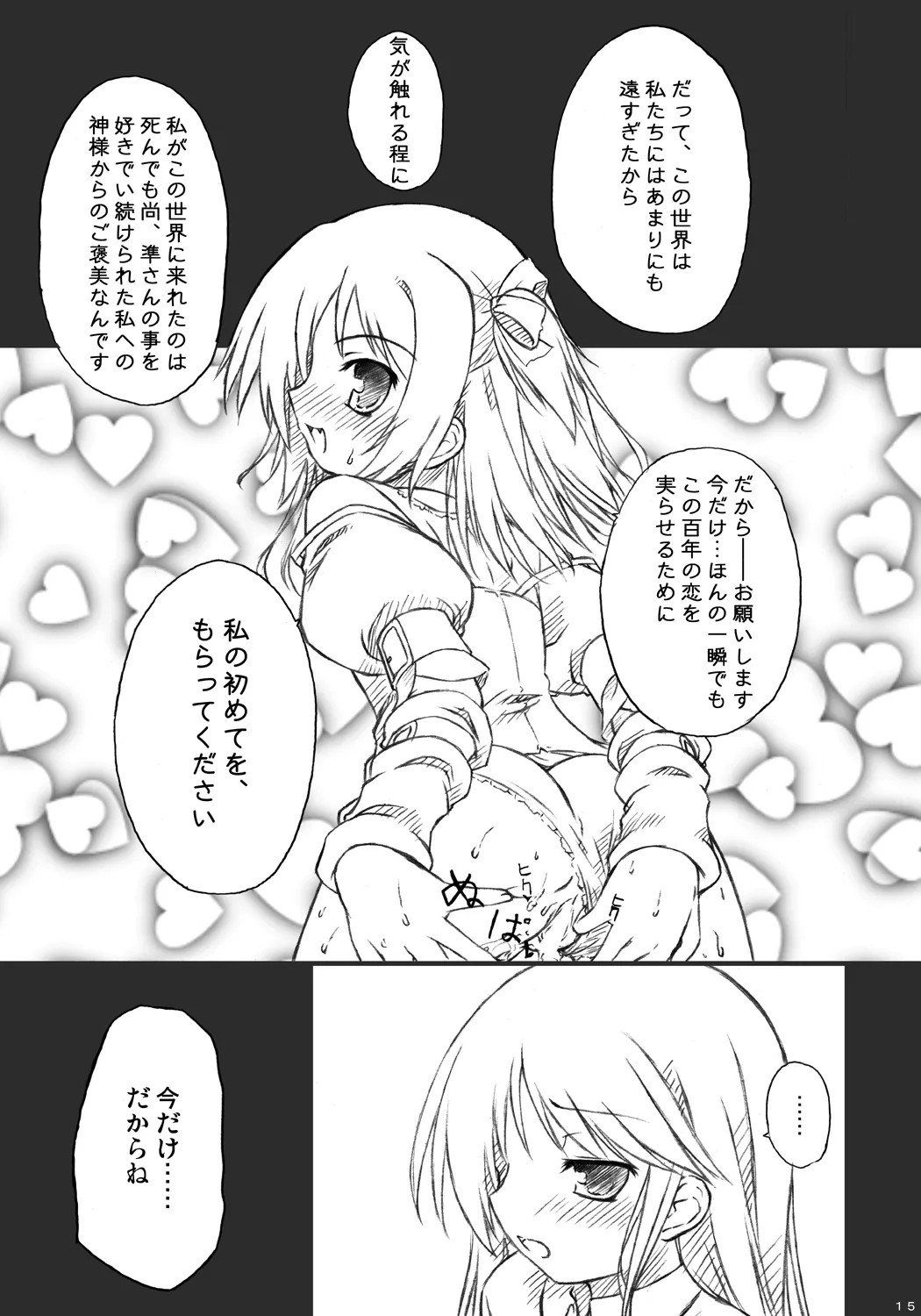 恋する来世はせつなくて準さんを想うとすぐ次元の壁を超えちゃうの - page13