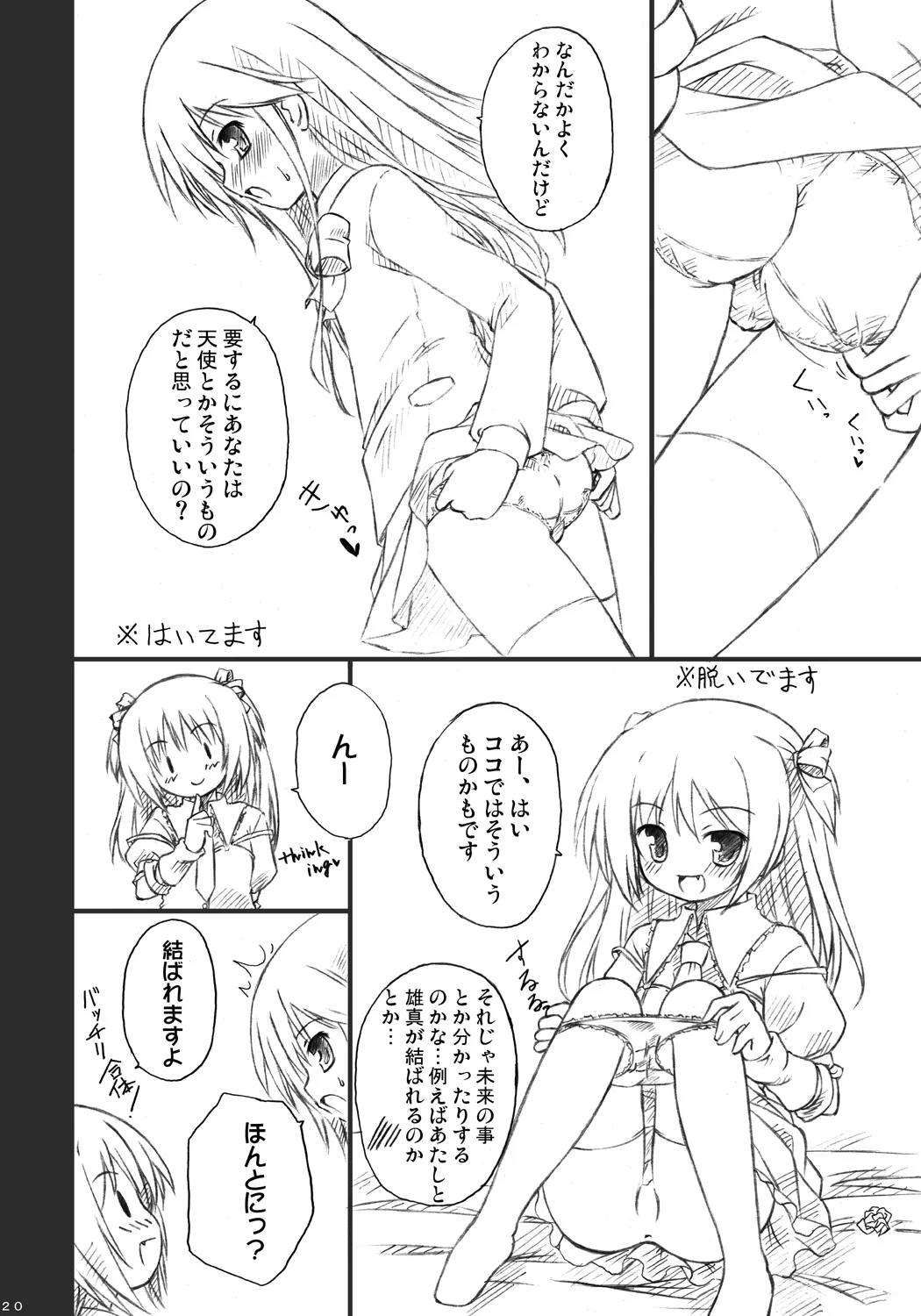 恋する来世はせつなくて準さんを想うとすぐ次元の壁を超えちゃうの - page18