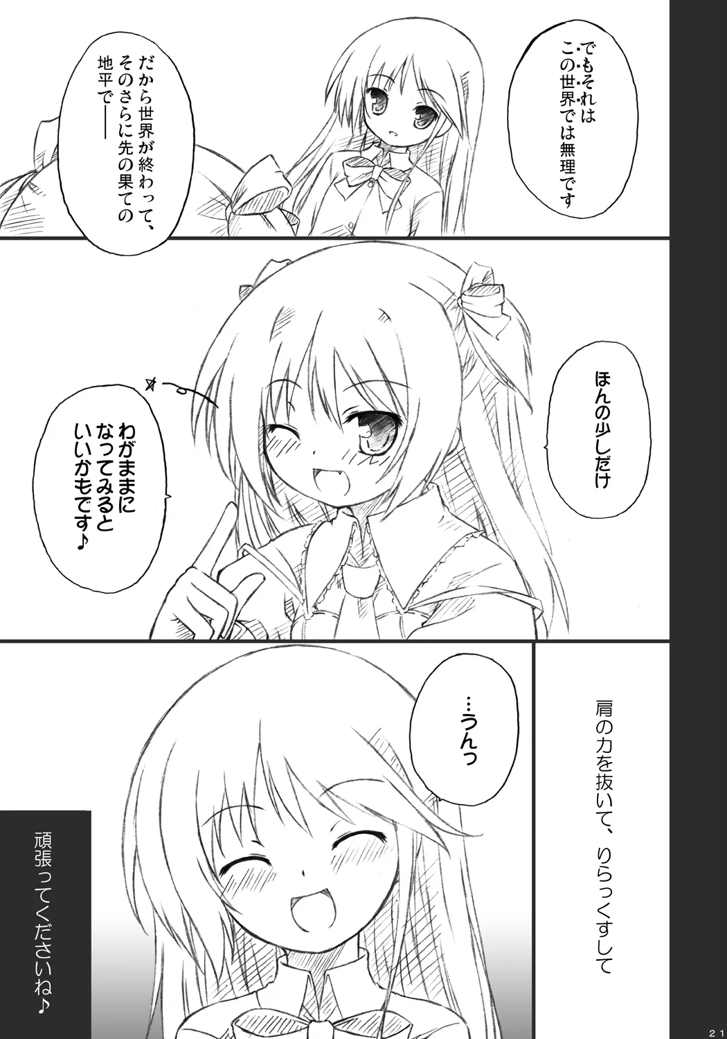 恋する来世はせつなくて準さんを想うとすぐ次元の壁を超えちゃうの - page19