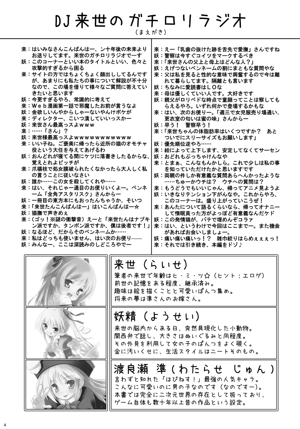 恋する来世はせつなくて準さんを想うとすぐ次元の壁を超えちゃうの - page2