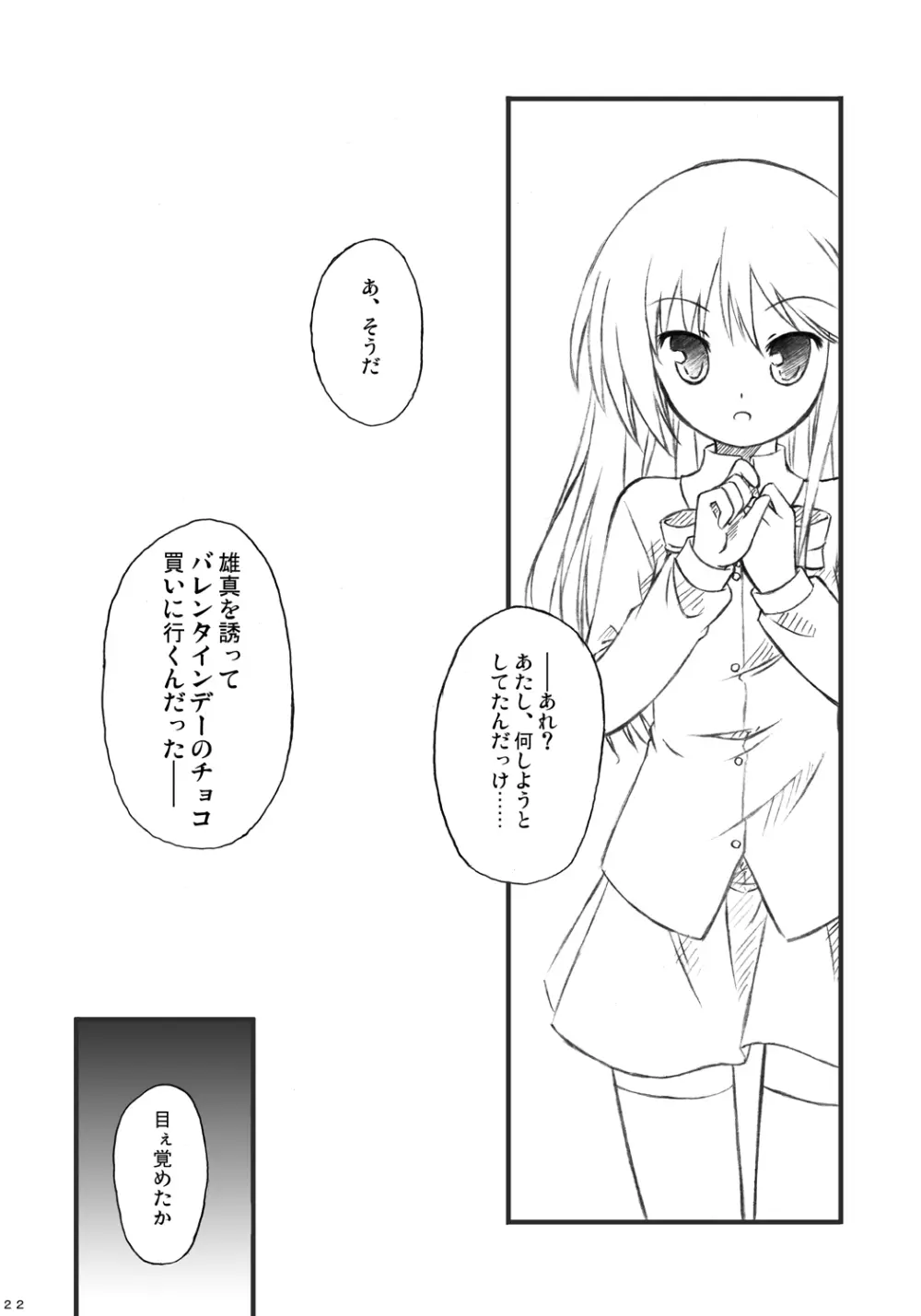 恋する来世はせつなくて準さんを想うとすぐ次元の壁を超えちゃうの - page20