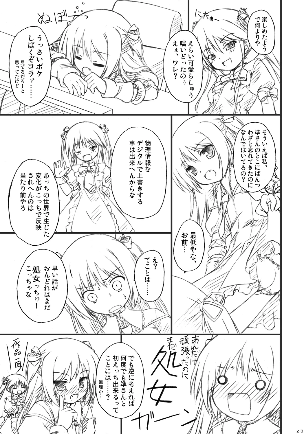 恋する来世はせつなくて準さんを想うとすぐ次元の壁を超えちゃうの - page21