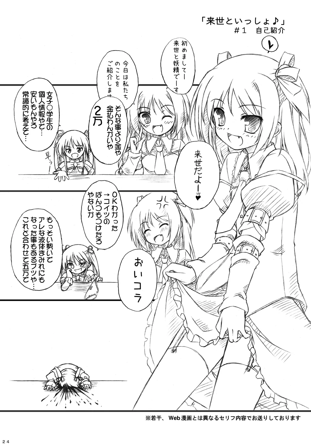 恋する来世はせつなくて準さんを想うとすぐ次元の壁を超えちゃうの - page22