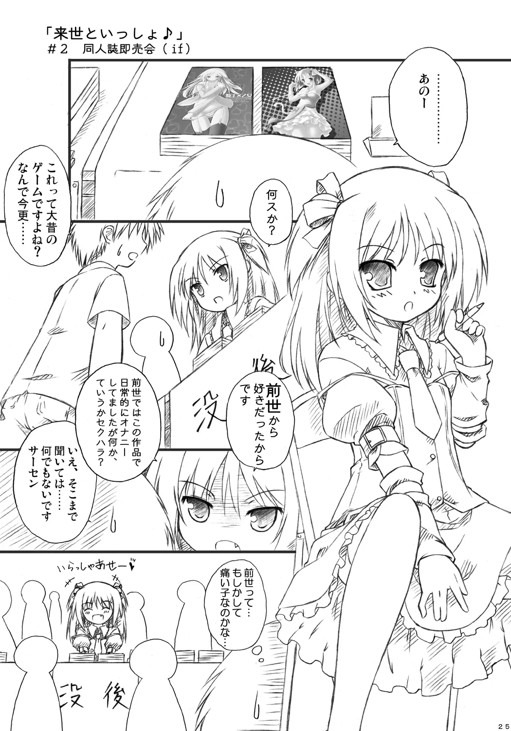 恋する来世はせつなくて準さんを想うとすぐ次元の壁を超えちゃうの - page23