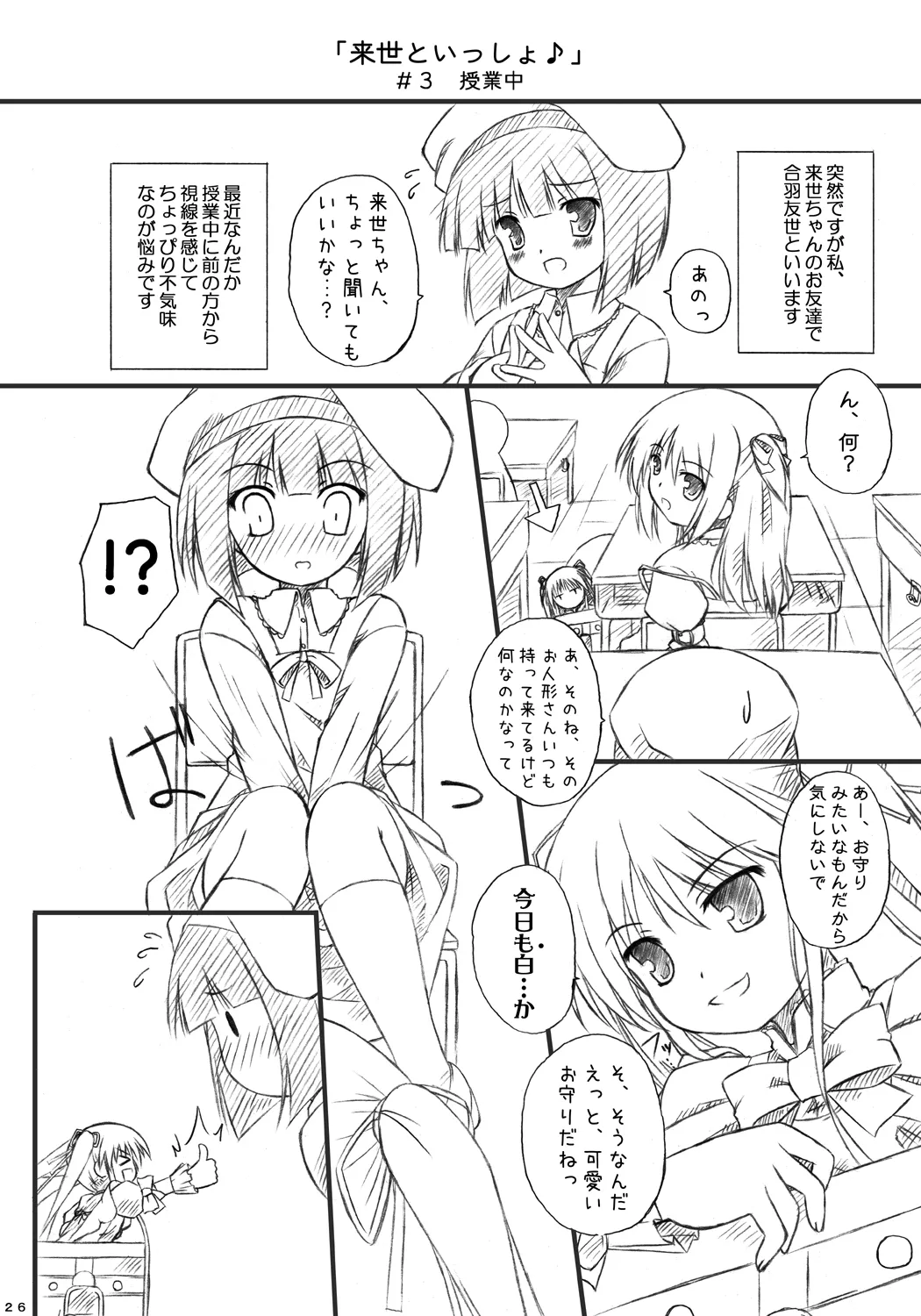 恋する来世はせつなくて準さんを想うとすぐ次元の壁を超えちゃうの - page24