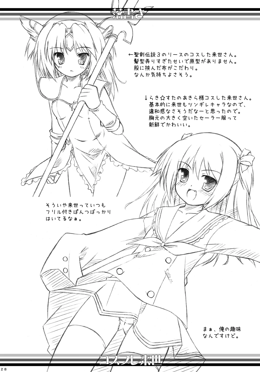 恋する来世はせつなくて準さんを想うとすぐ次元の壁を超えちゃうの - page25