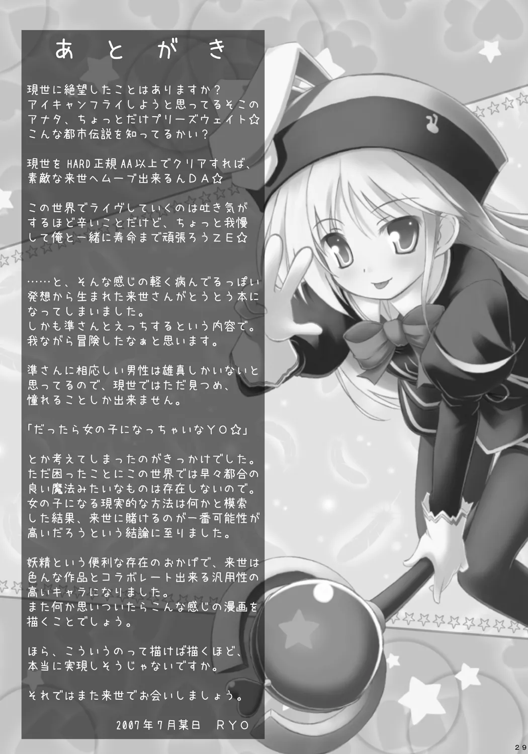 恋する来世はせつなくて準さんを想うとすぐ次元の壁を超えちゃうの - page26