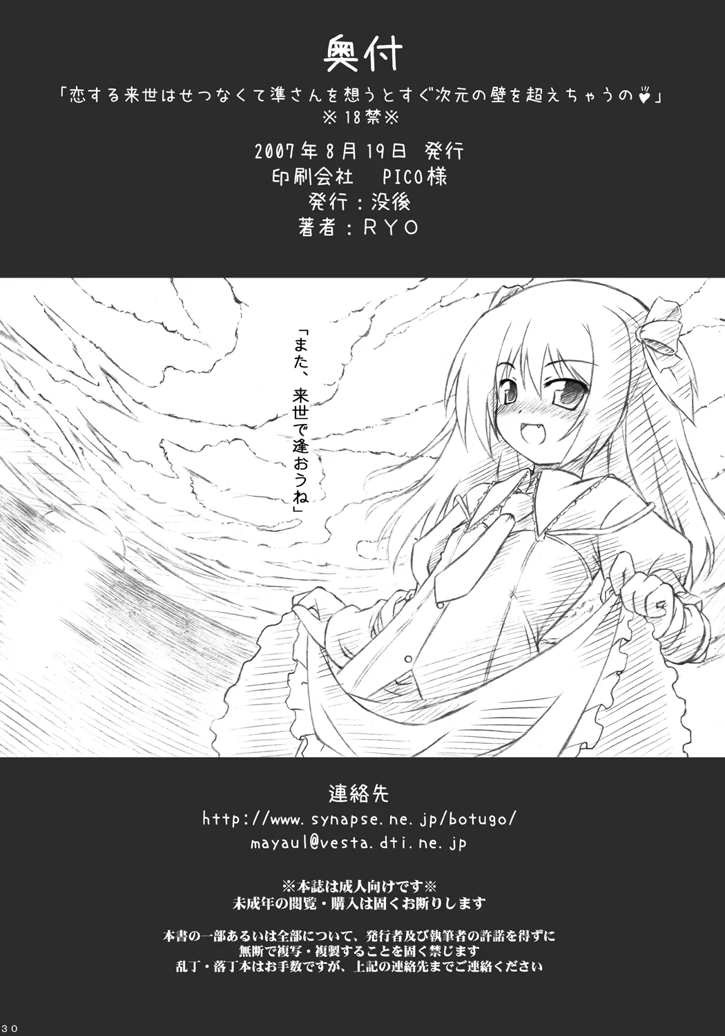 恋する来世はせつなくて準さんを想うとすぐ次元の壁を超えちゃうの - page27