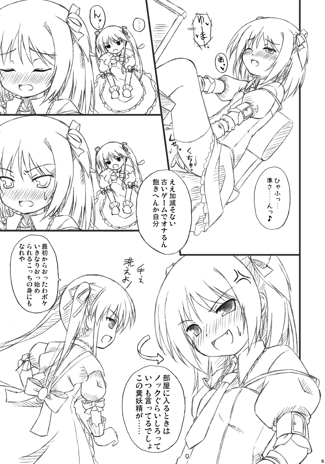 恋する来世はせつなくて準さんを想うとすぐ次元の壁を超えちゃうの - page3