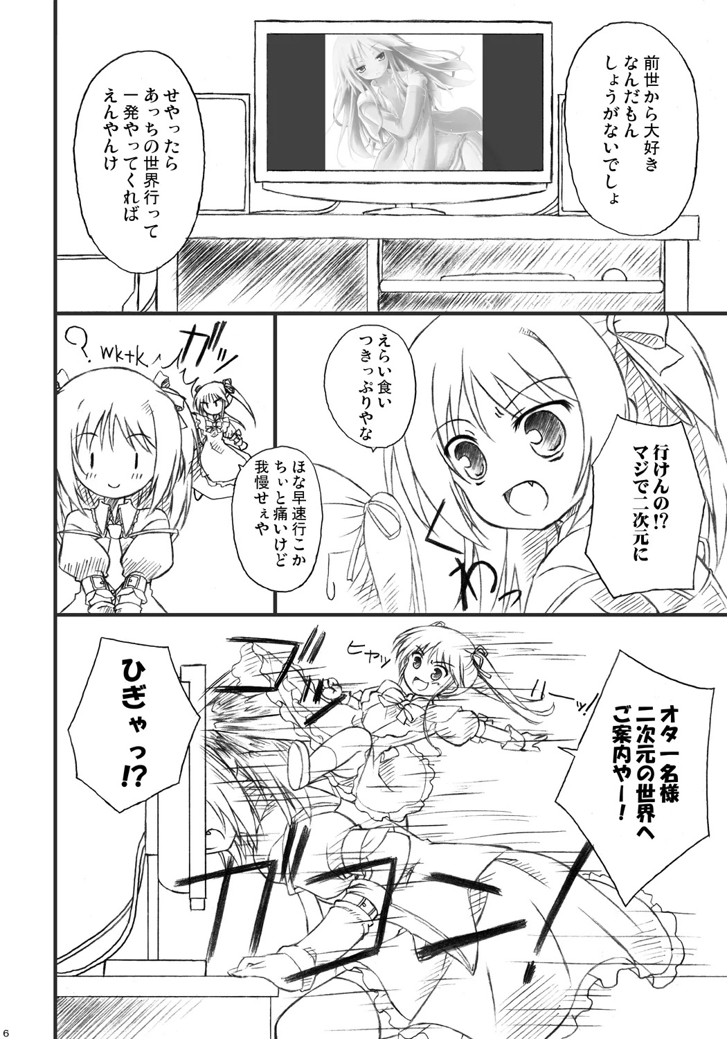 恋する来世はせつなくて準さんを想うとすぐ次元の壁を超えちゃうの - page4