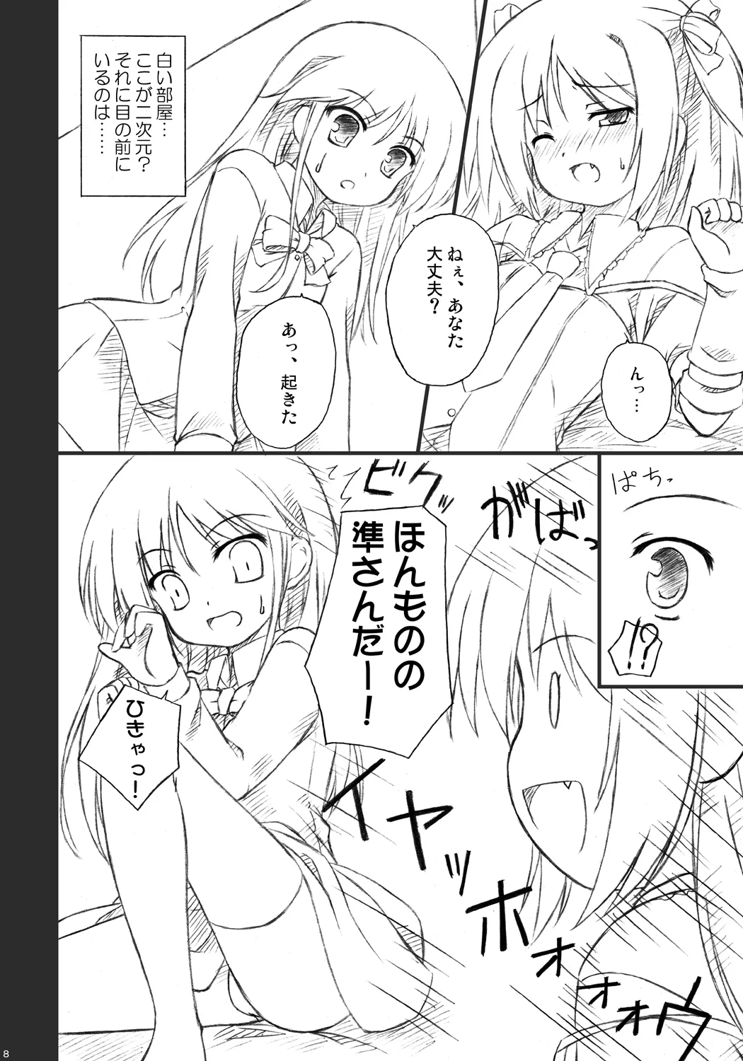 恋する来世はせつなくて準さんを想うとすぐ次元の壁を超えちゃうの - page6