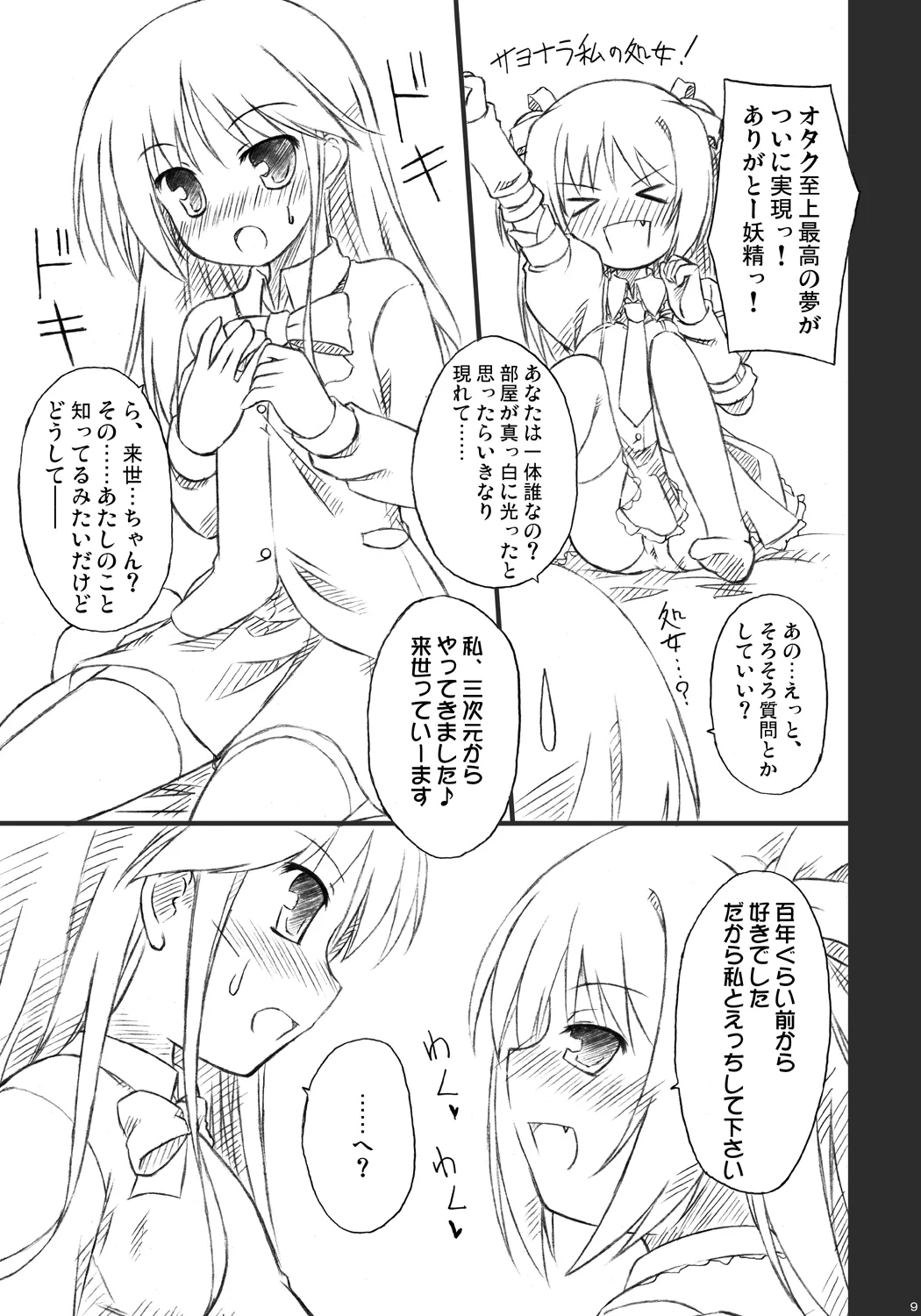恋する来世はせつなくて準さんを想うとすぐ次元の壁を超えちゃうの - page7