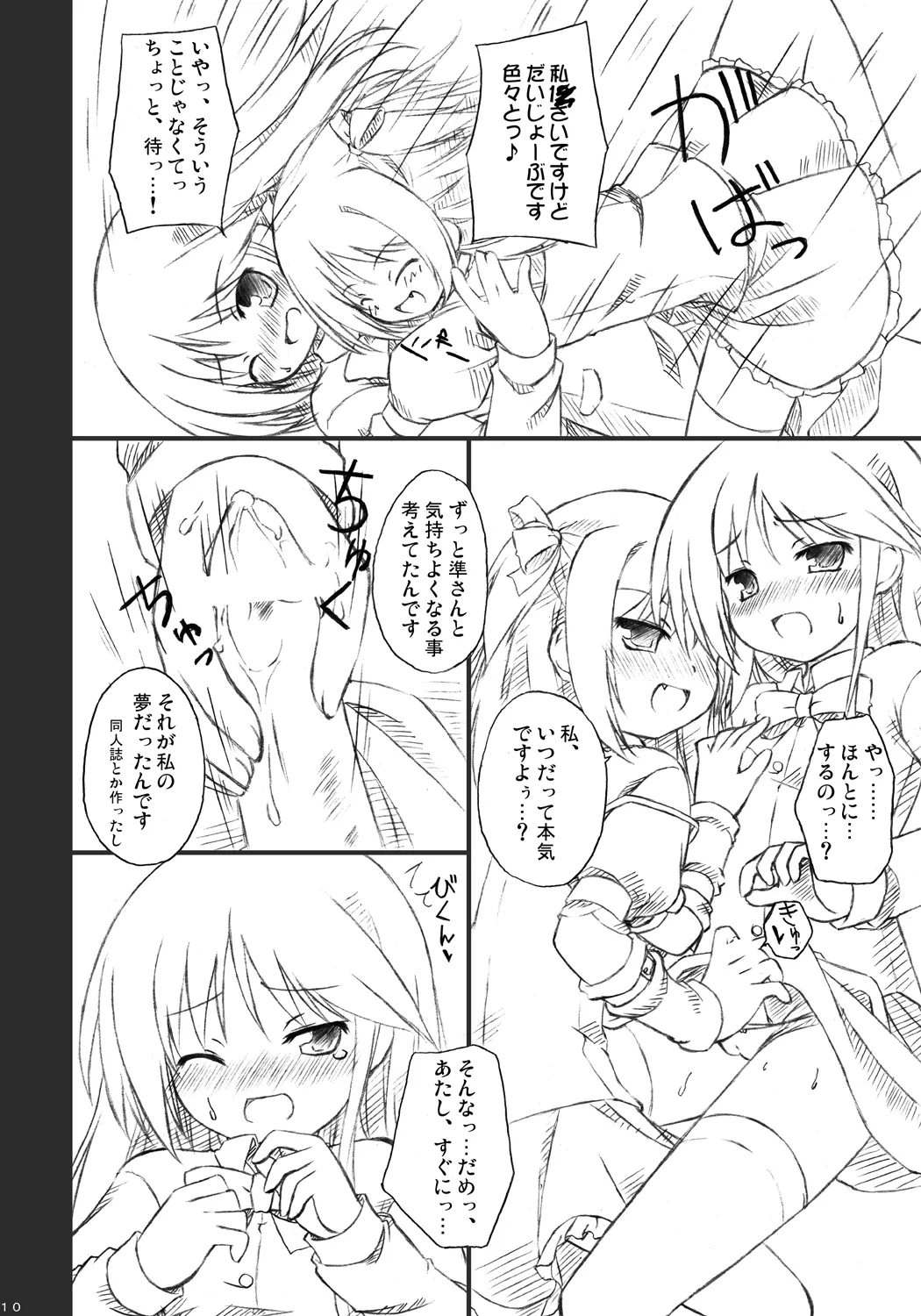 恋する来世はせつなくて準さんを想うとすぐ次元の壁を超えちゃうの - page8