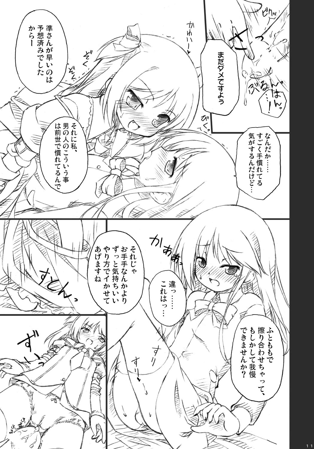 恋する来世はせつなくて準さんを想うとすぐ次元の壁を超えちゃうの - page9