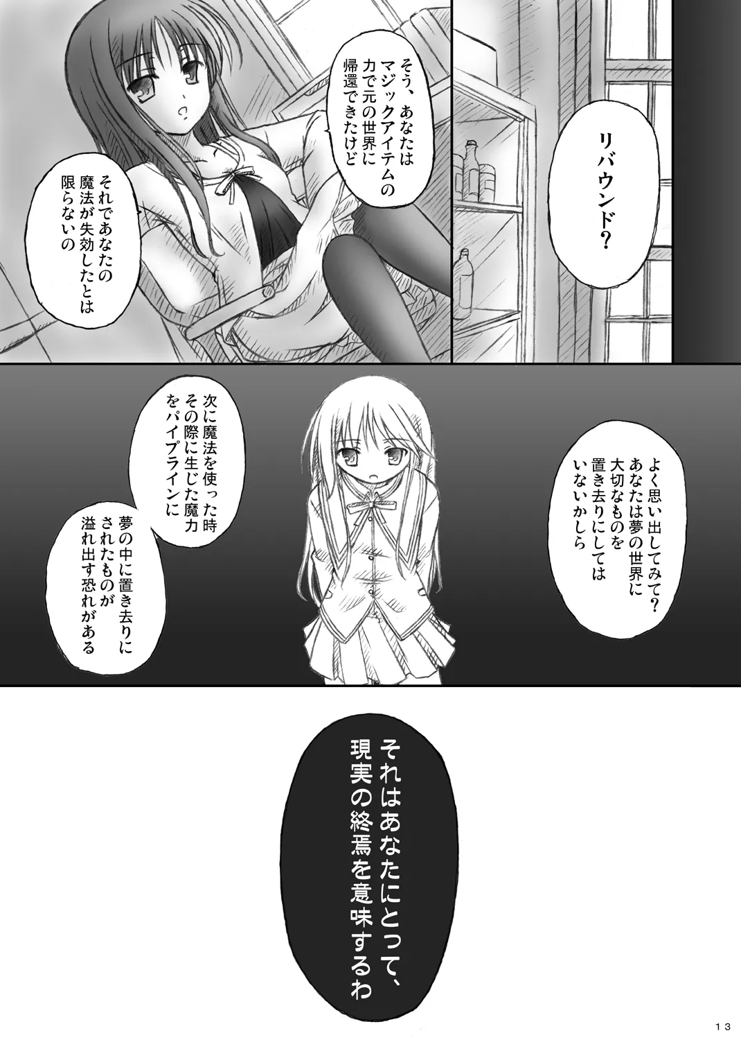 ハッピーエンドはありえない： - page11
