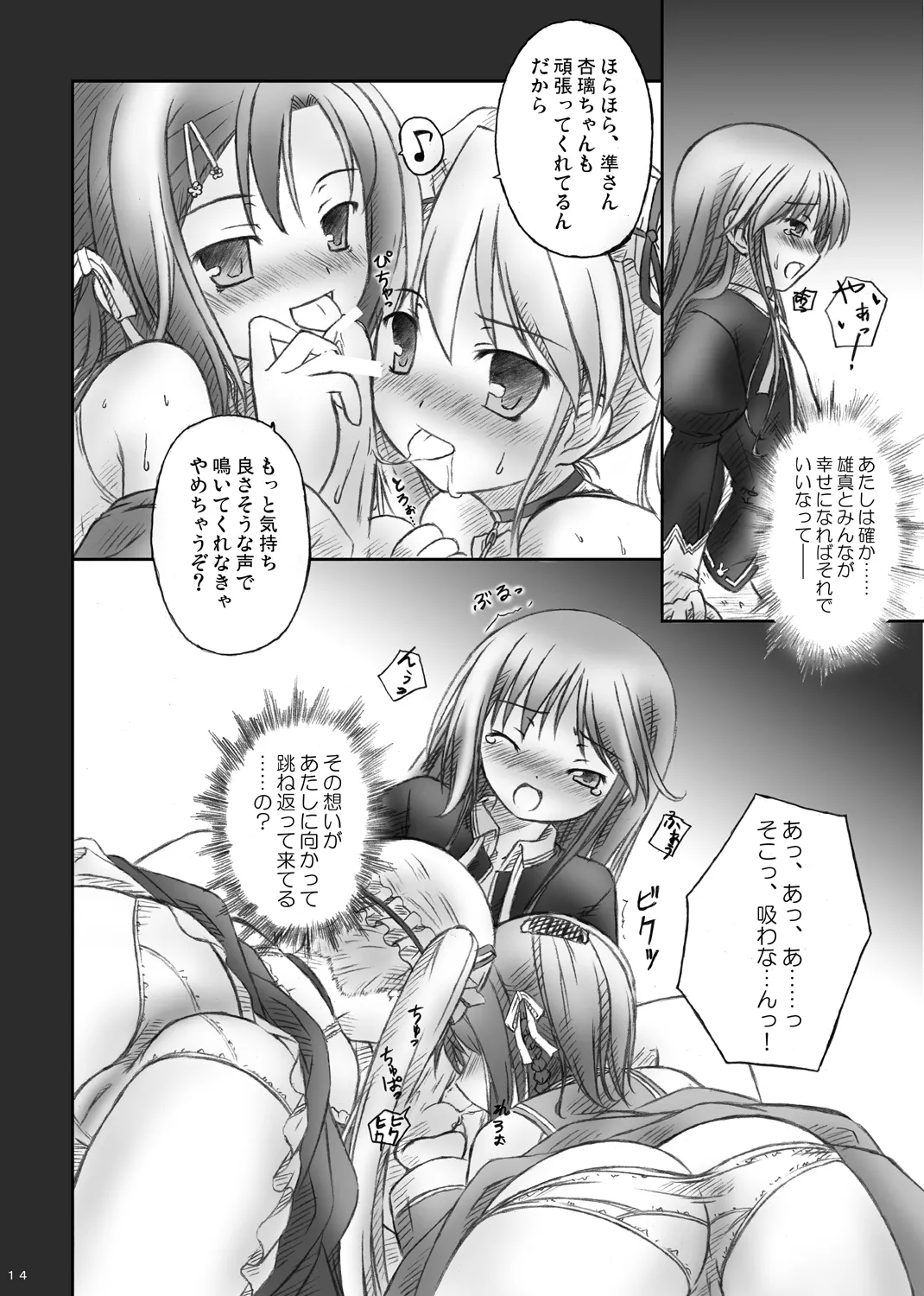 ハッピーエンドはありえない： - page12