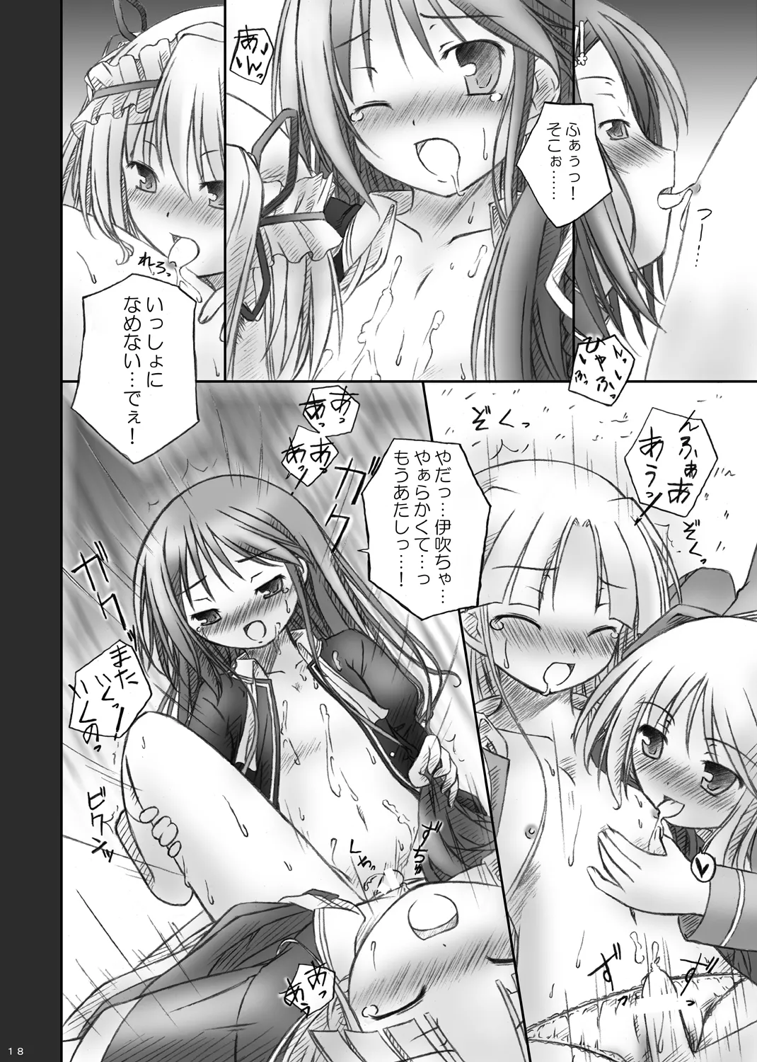 ハッピーエンドはありえない： - page16