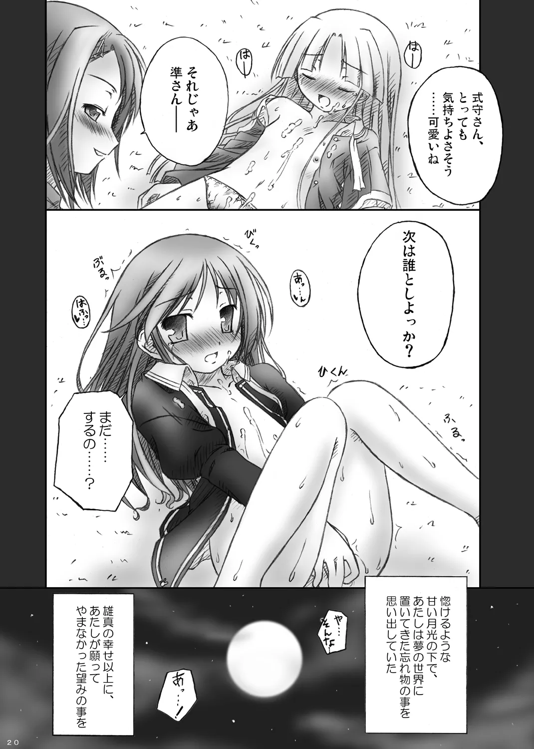 ハッピーエンドはありえない： - page18
