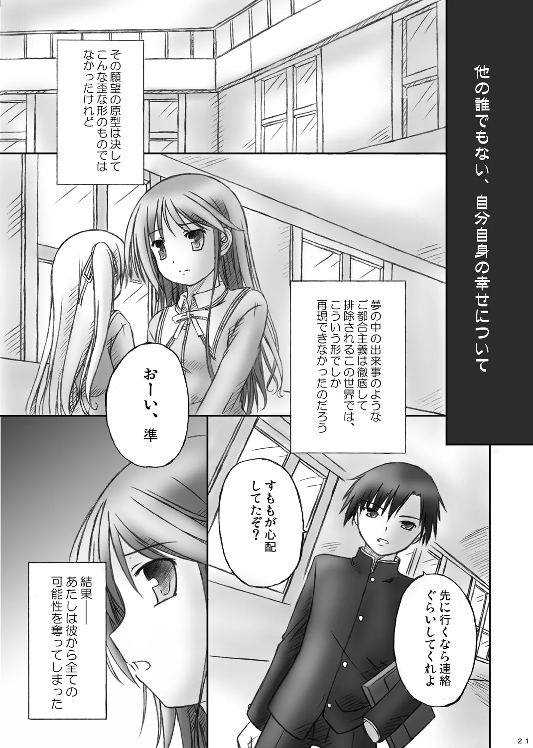ハッピーエンドはありえない： - page19