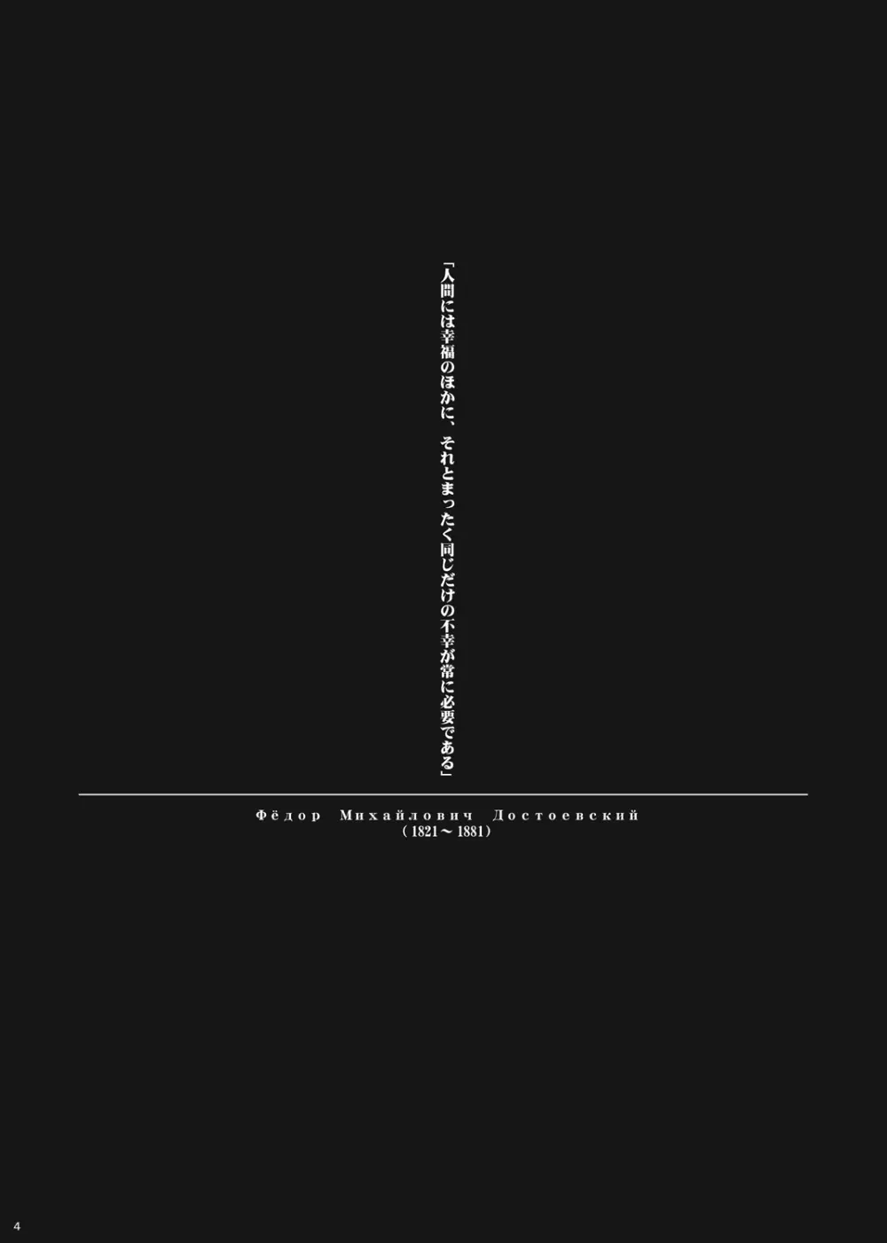 ハッピーエンドはありえない： - page2