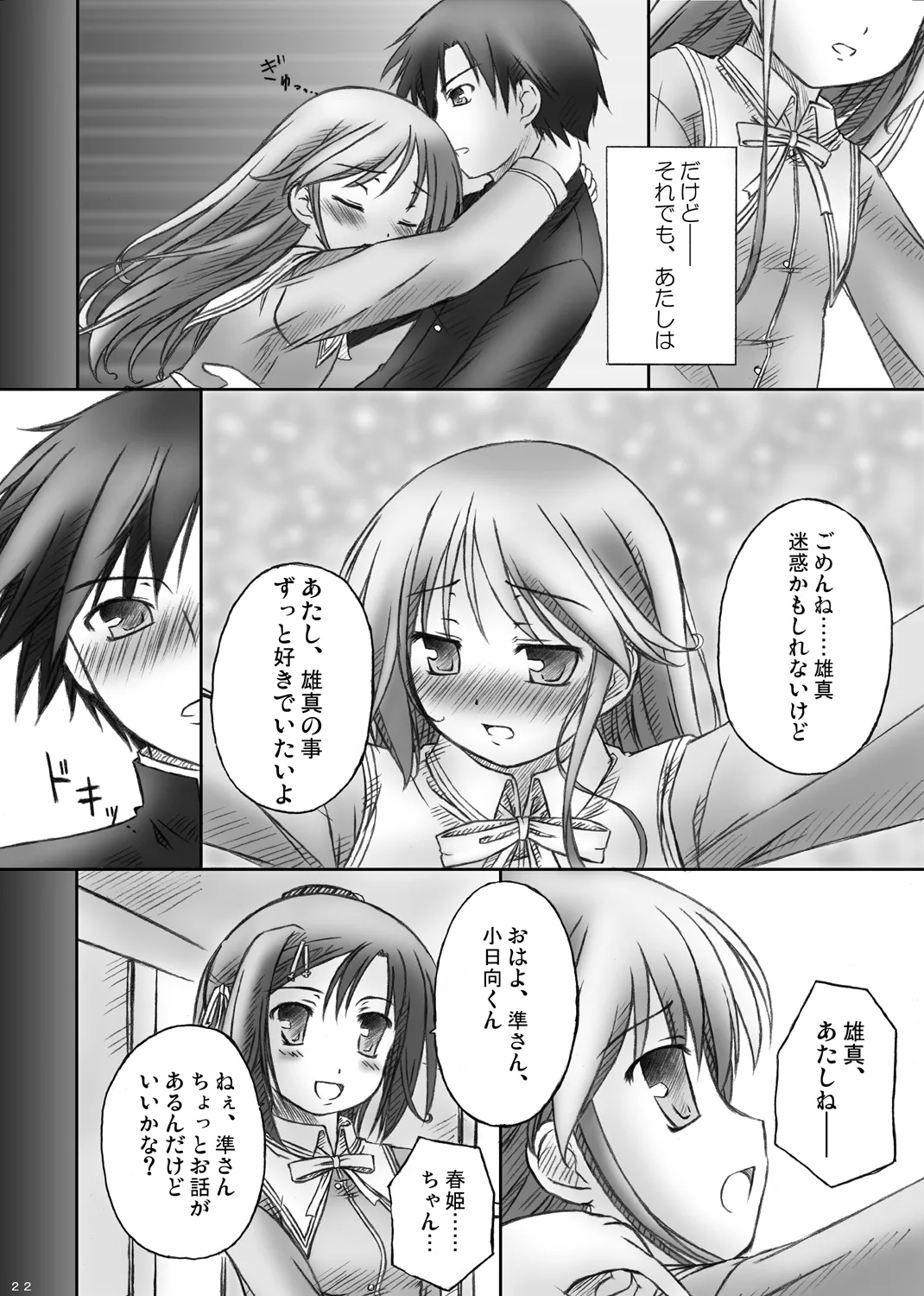ハッピーエンドはありえない： - page20