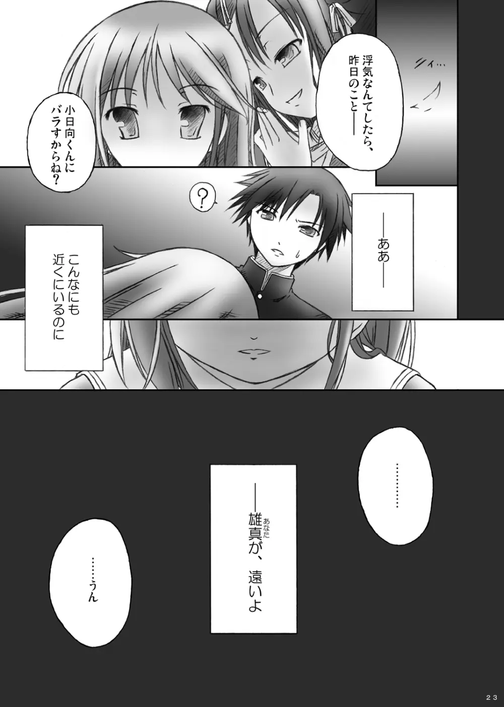 ハッピーエンドはありえない： - page21
